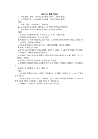 大班社会：祖国的标志