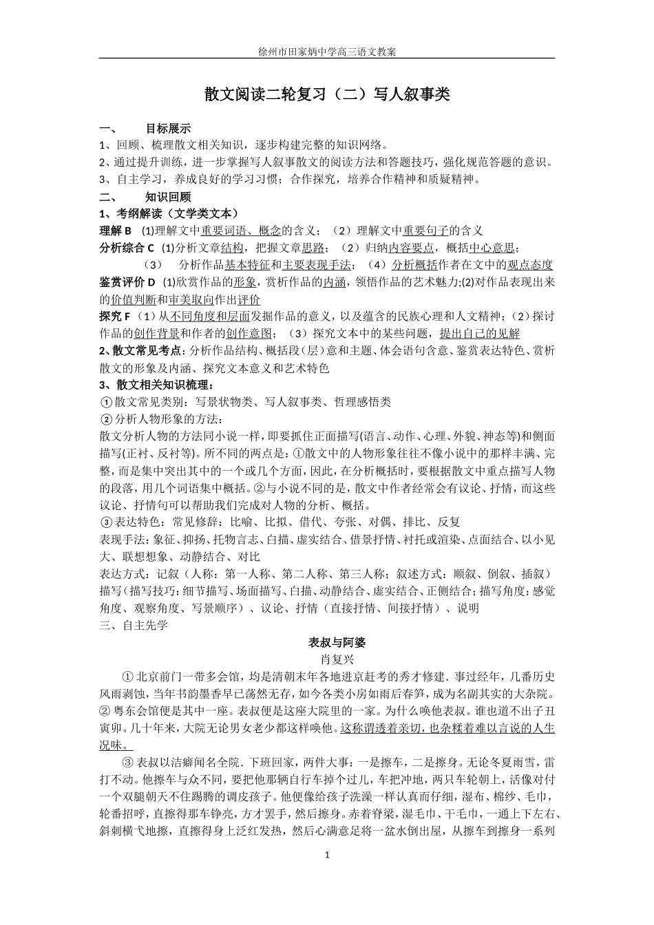 教案：散文阅读二轮复习_第1页