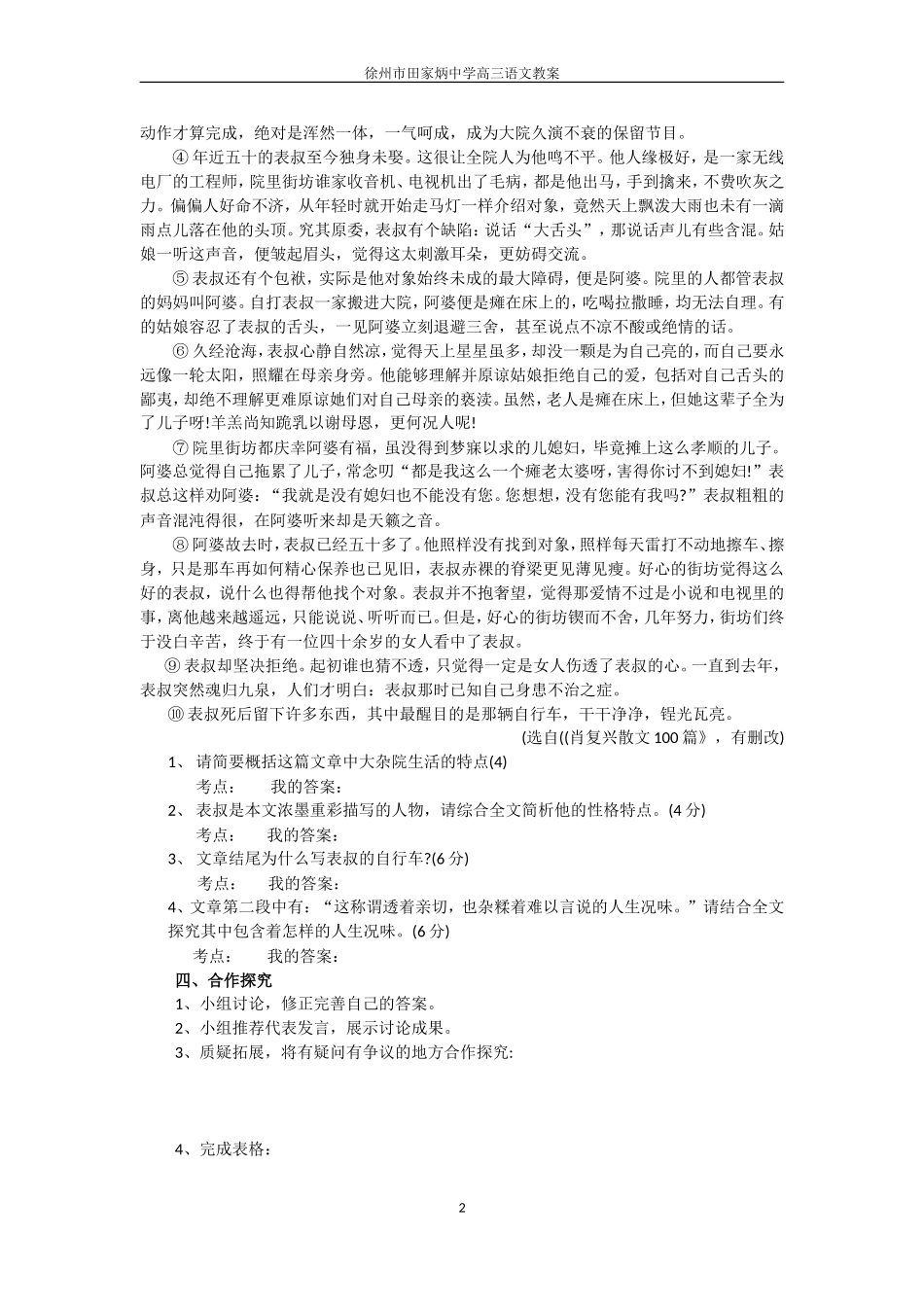 教案：散文阅读二轮复习_第2页