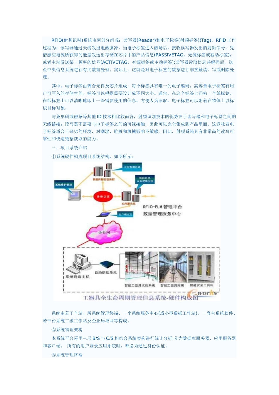 RFID智能识别技术在电力生产工器具全生命周期管理(TLM)中的应用_第3页