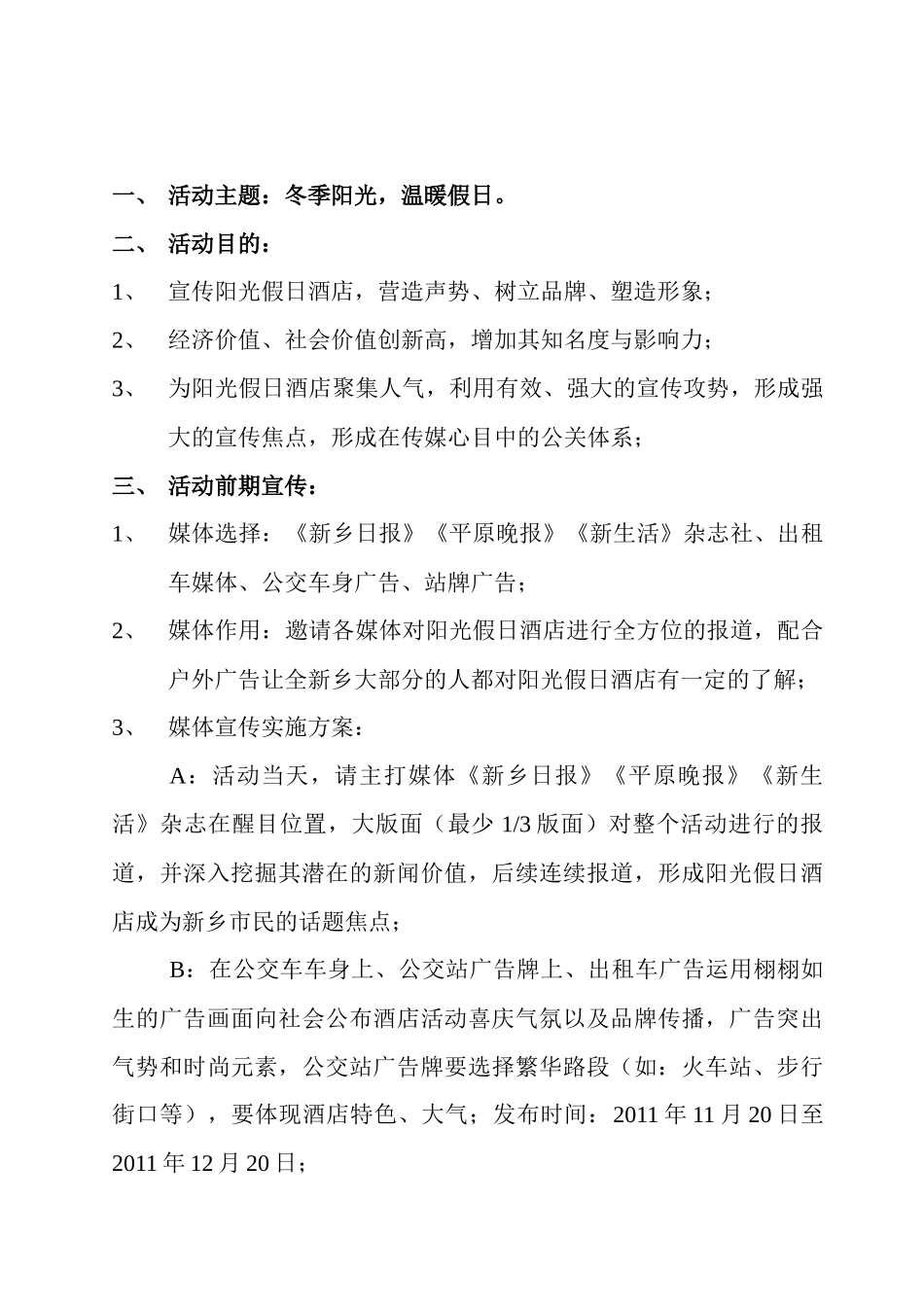 阳光假日酒店店庆活动方案_第2页