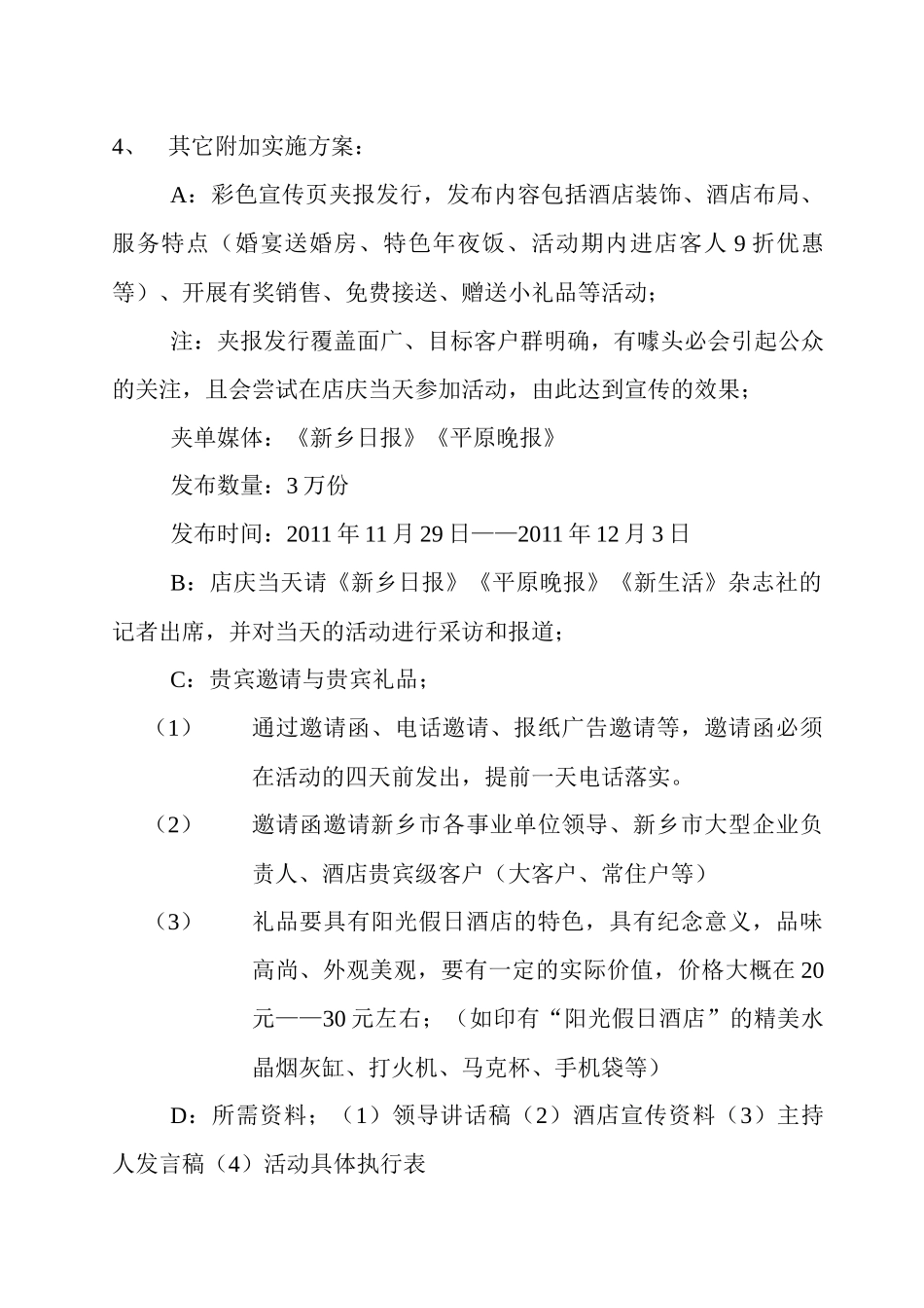 阳光假日酒店店庆活动方案_第3页