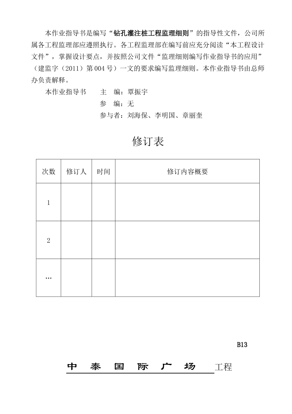 09钻孔灌注桩工程监理细则编写作业指导书1_第2页