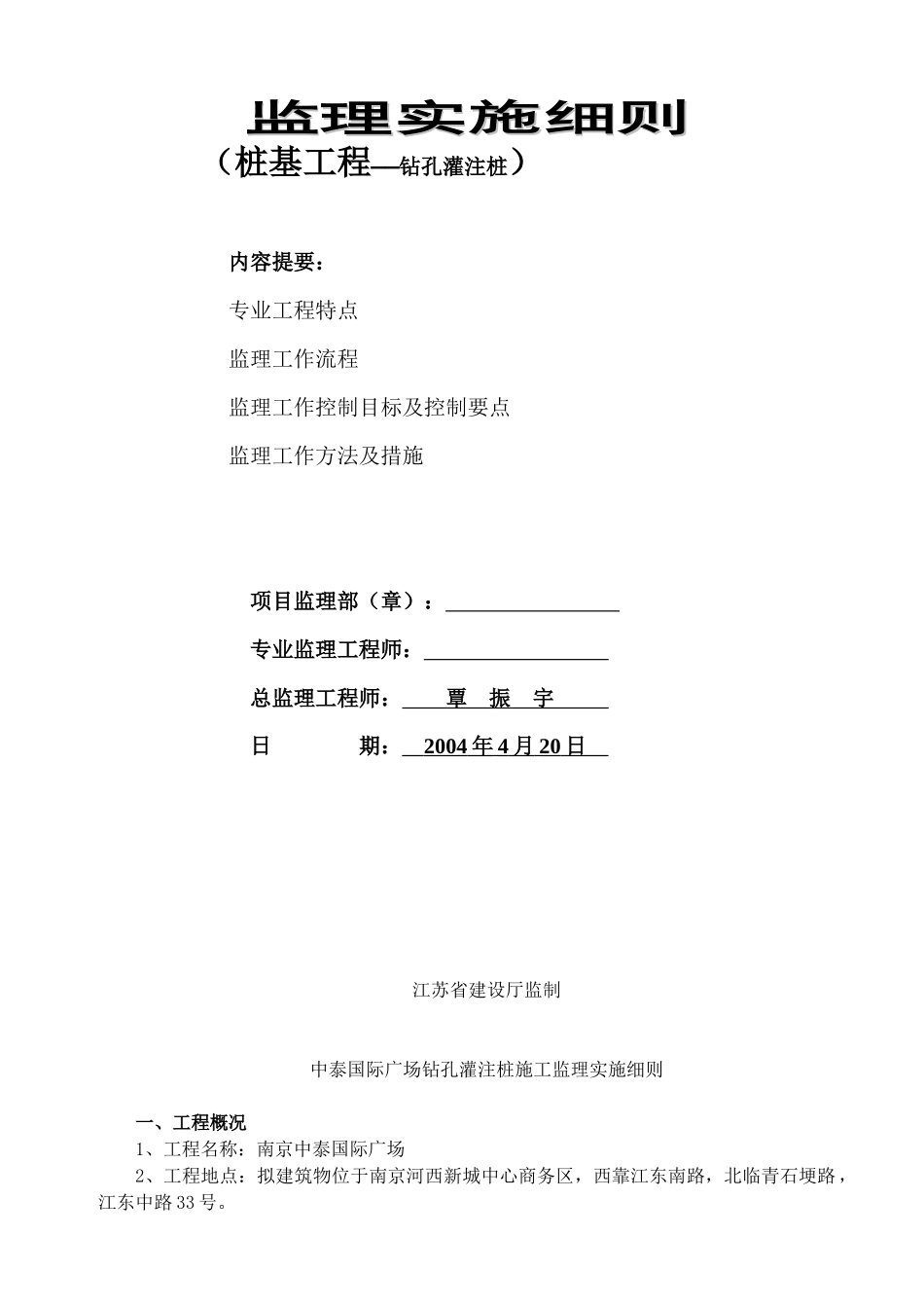 09钻孔灌注桩工程监理细则编写作业指导书1_第3页