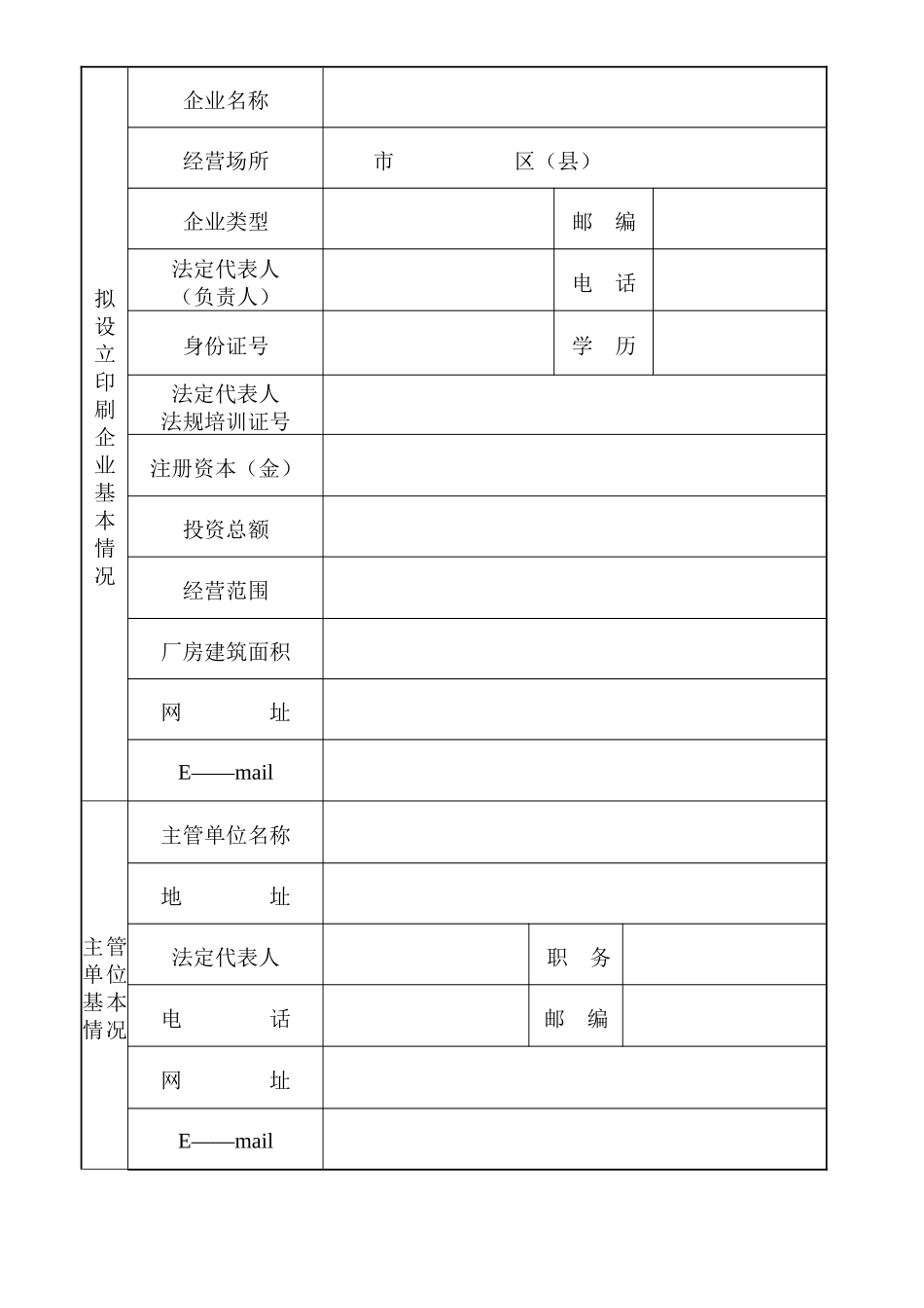 设立印刷企业申请书_第2页