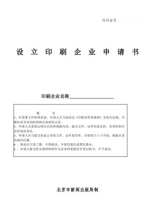 设立印刷企业申请书