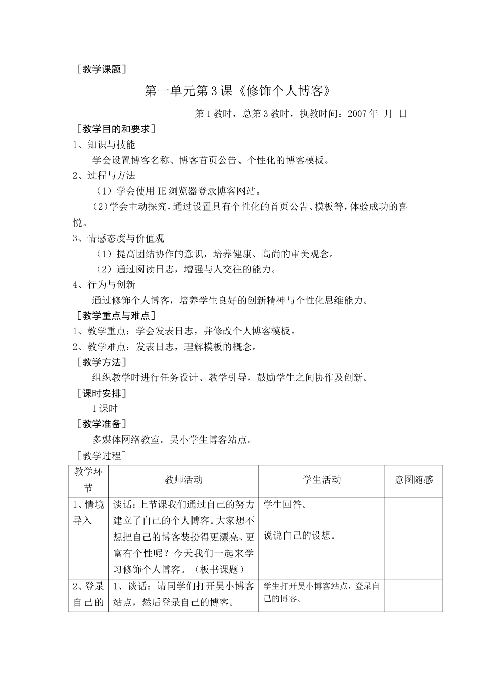 第18课　修饰个人博客_第1页