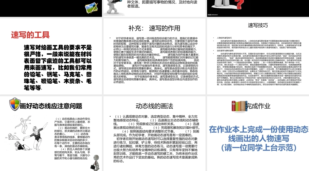 初二美术动态线