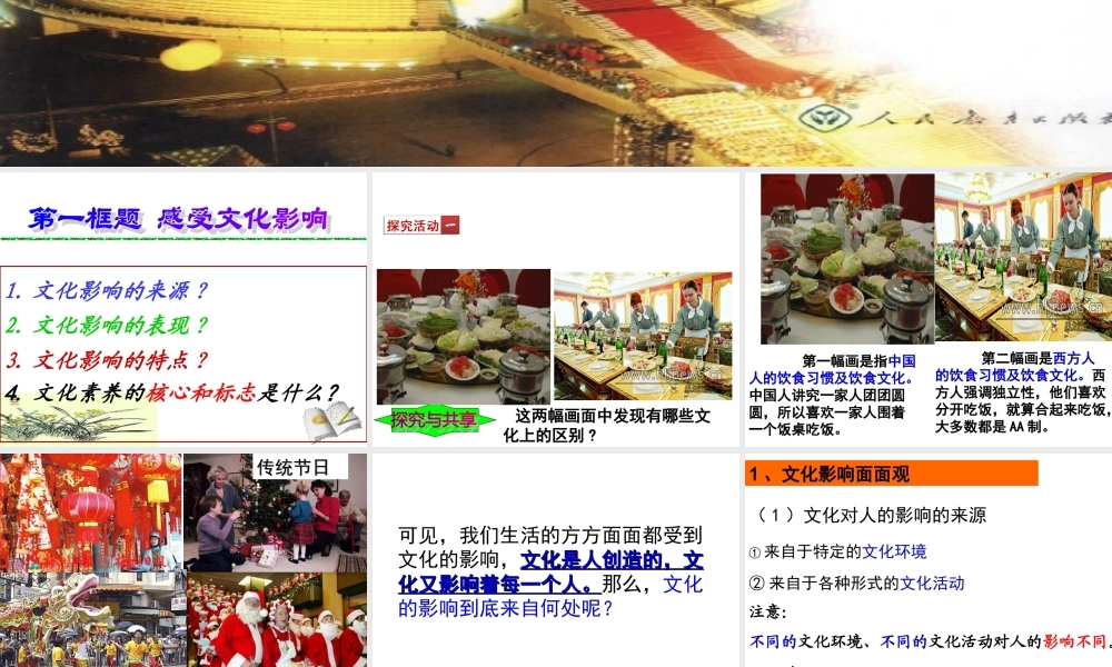 感受文化影响课件