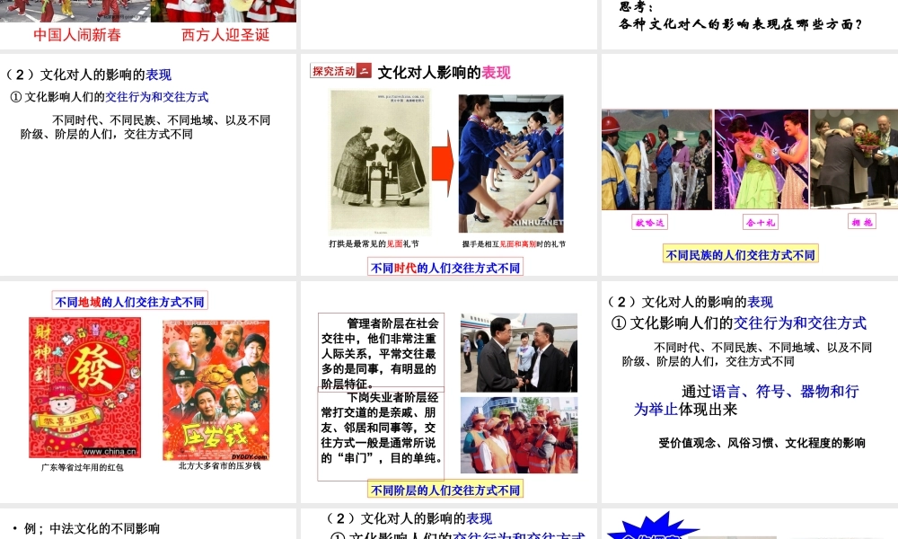 感受文化影响课件