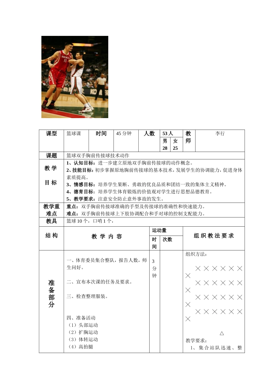 高中体育篮球教案_第2页