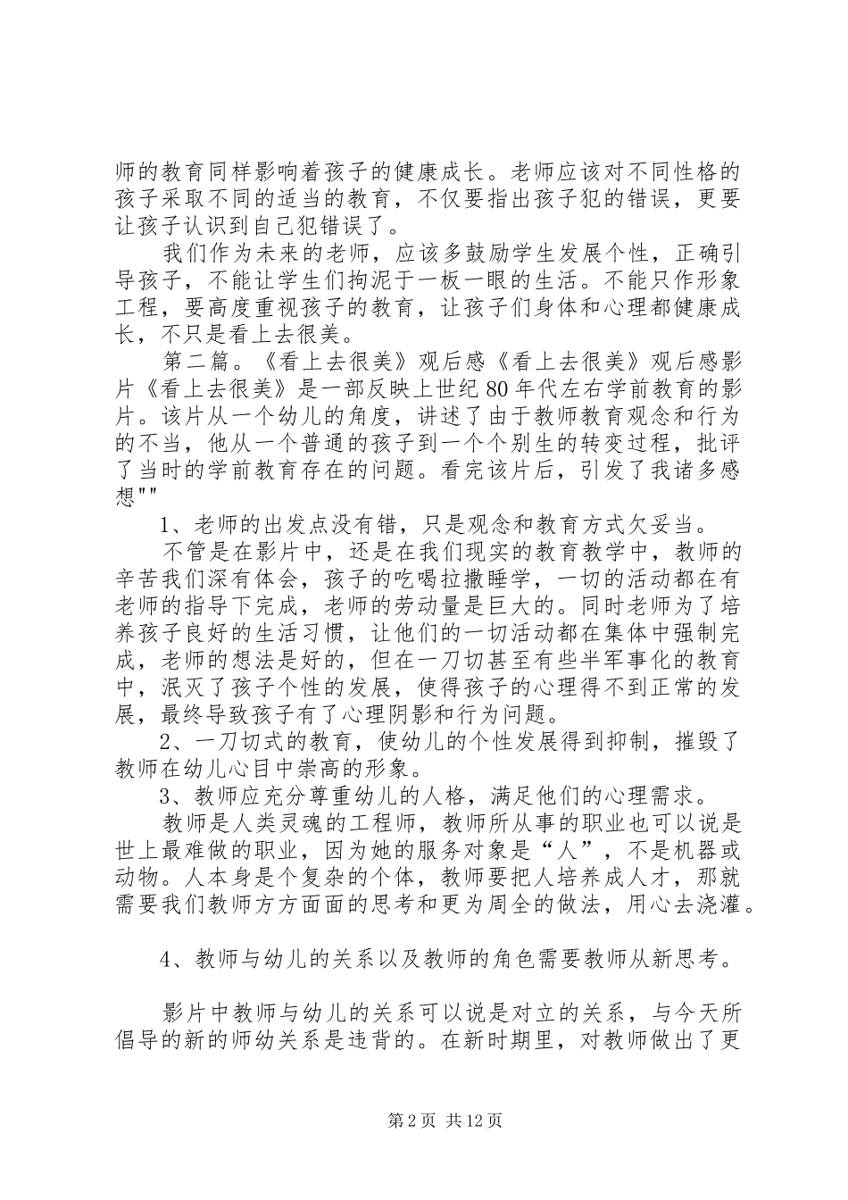 看上去很美观后感5篇_第2页