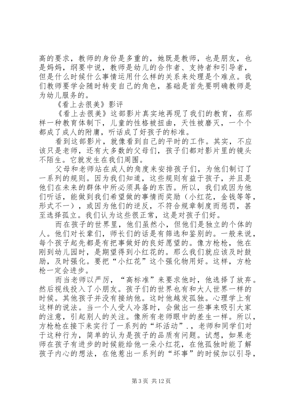 看上去很美观后感5篇_第3页