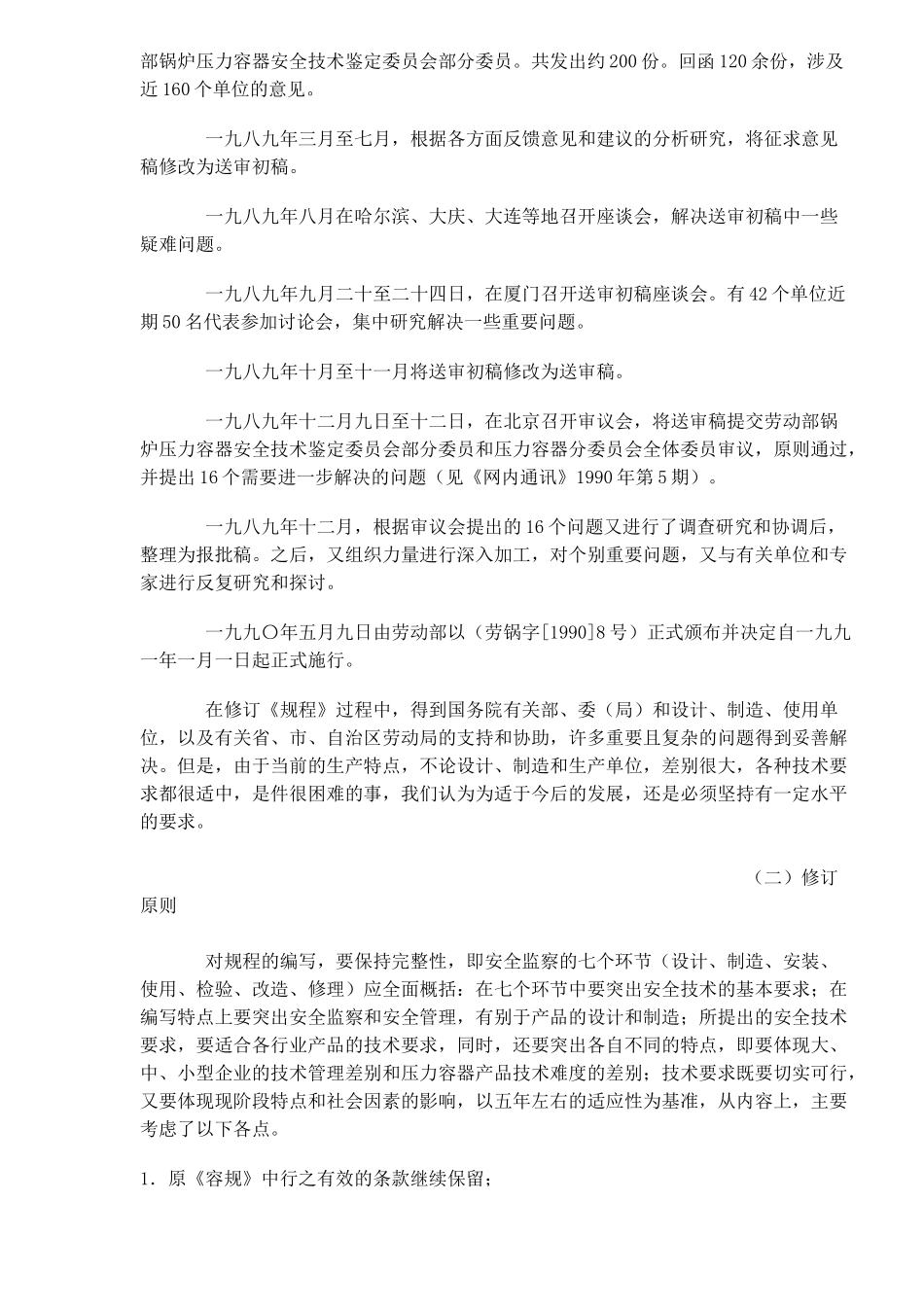 化工安全技术教程解析doc49_第3页