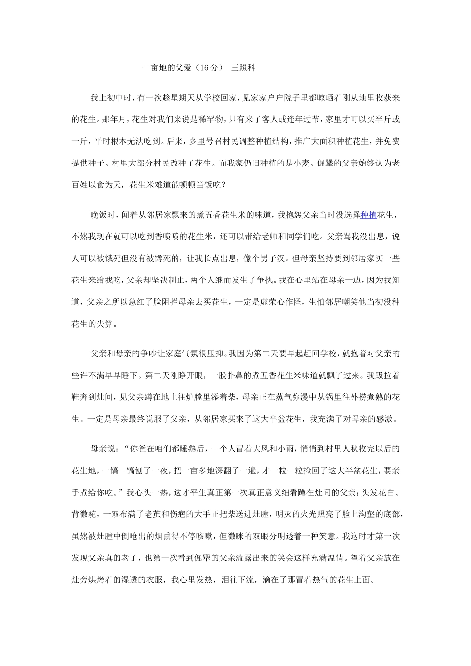 一亩地的父爱_第1页