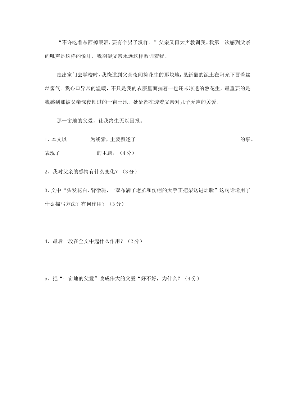 一亩地的父爱_第2页