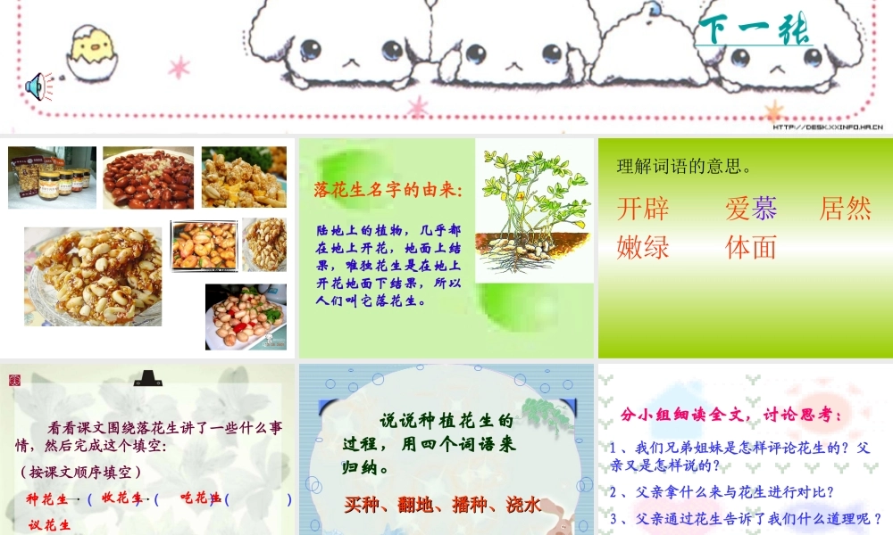 《落花生》课件4 (2)