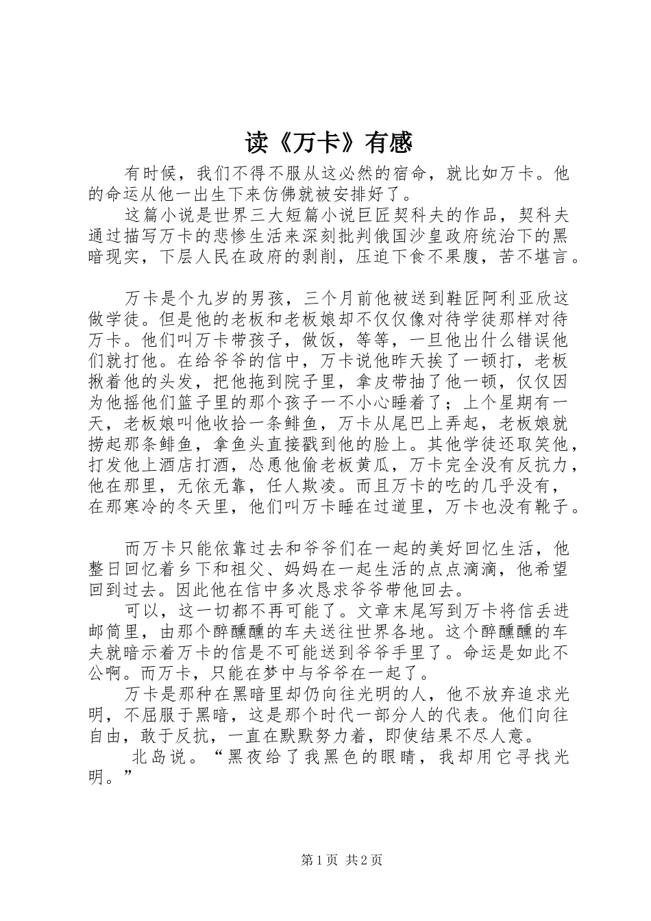 读《万卡》有感_第1页