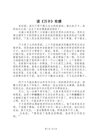 读《万卡》有感