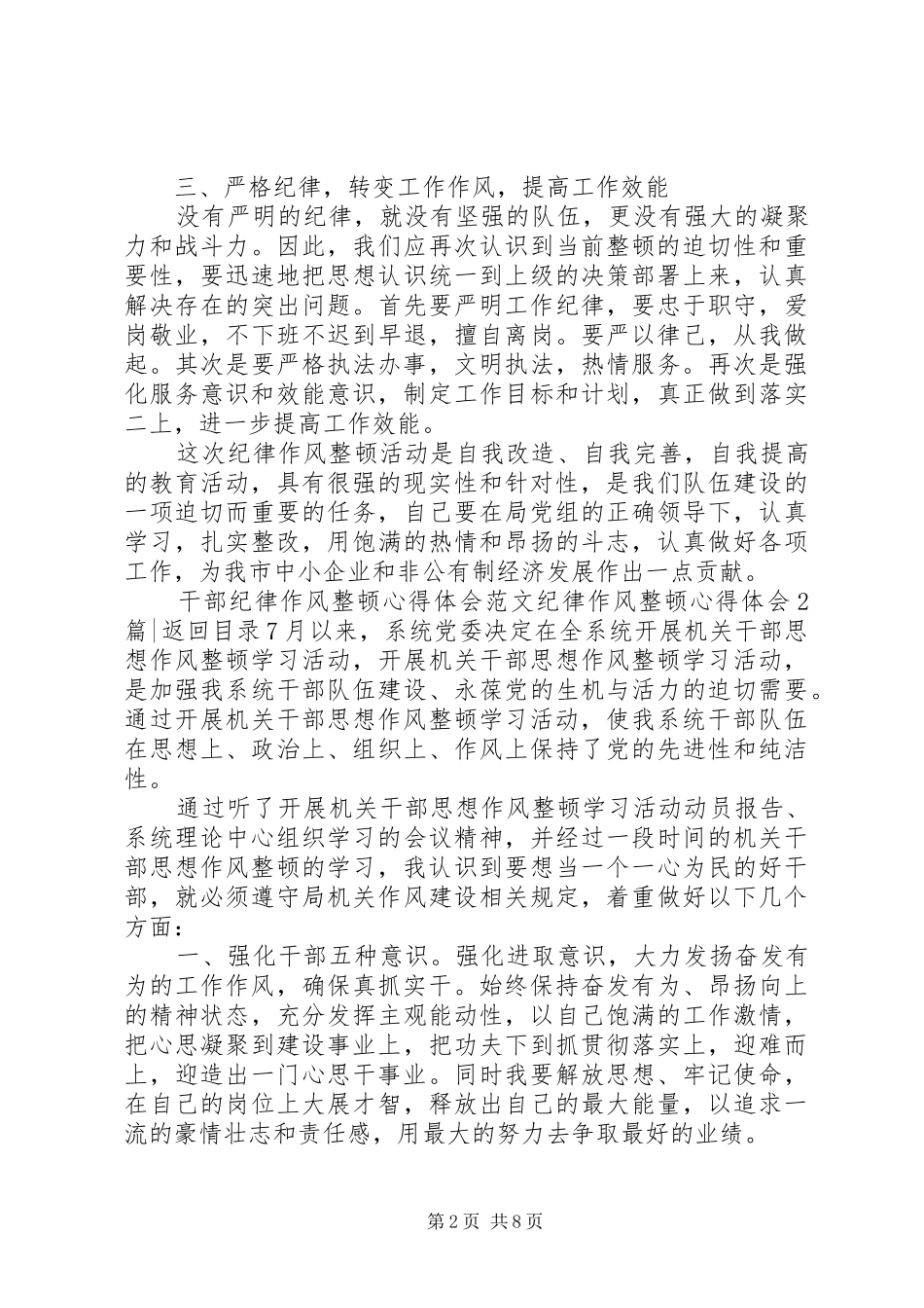 纪律作风整顿心得体会4篇_第2页