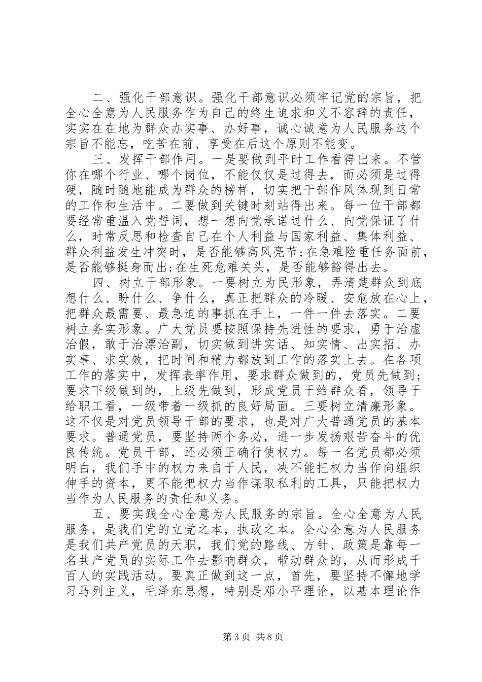 纪律作风整顿心得体会4篇_第3页