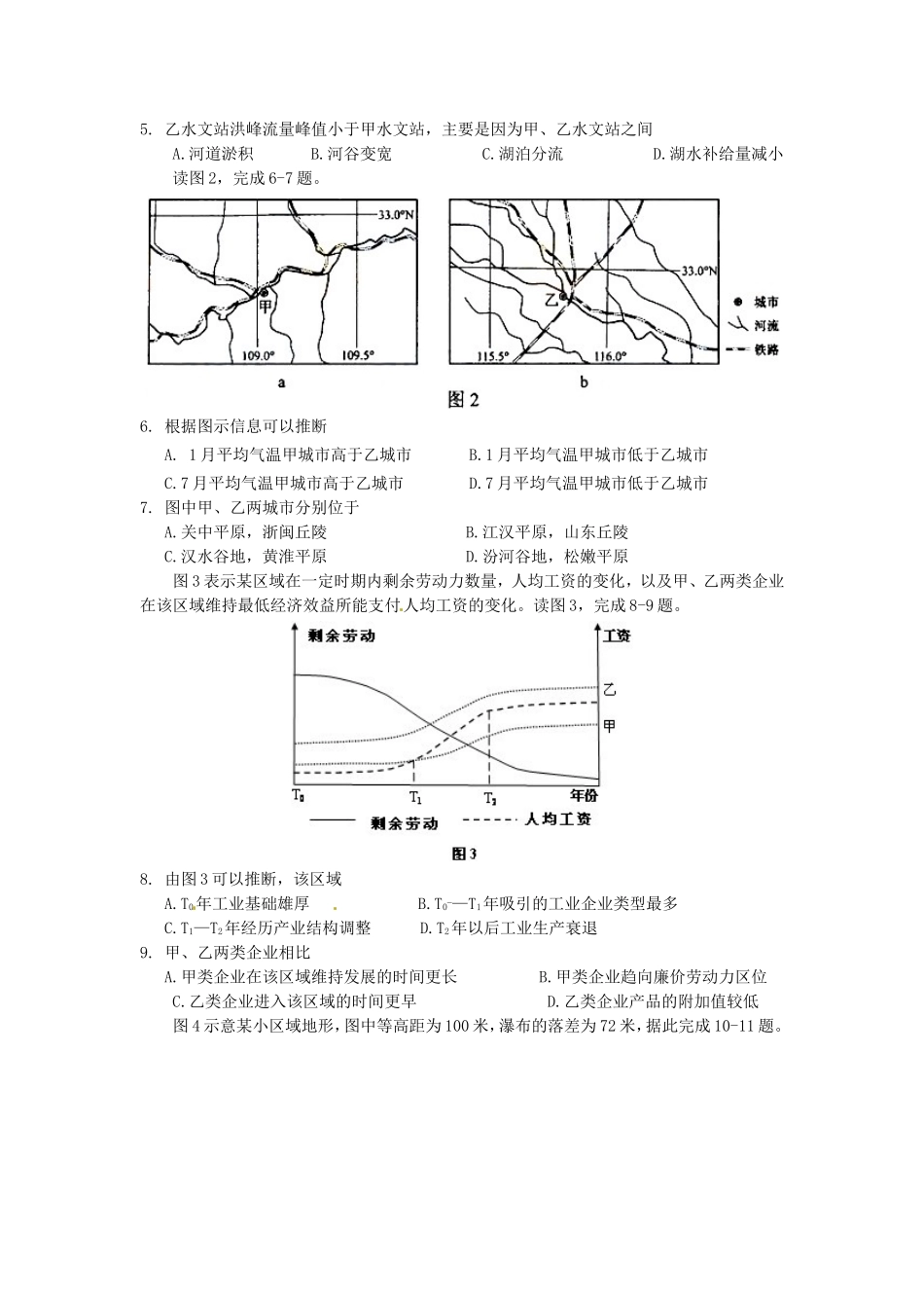 2012年高考新课标全国卷文科地理试题与答案(word版)_第2页