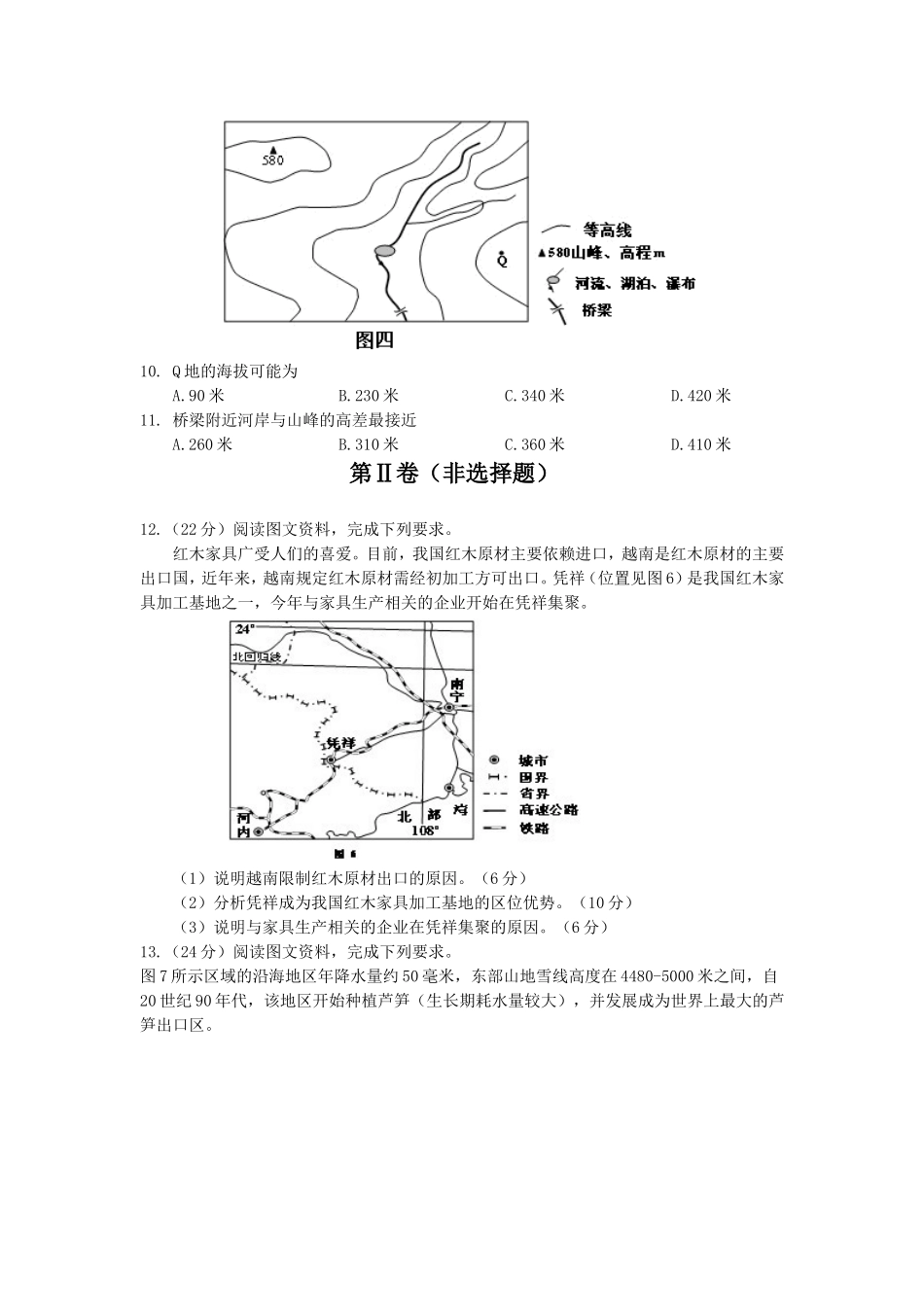 2012年高考新课标全国卷文科地理试题与答案(word版)_第3页