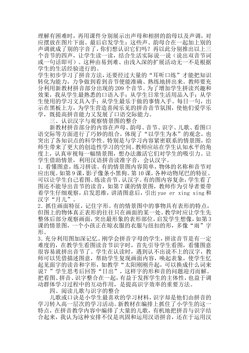 浅谈小学一年级汉语拼音教学_第2页