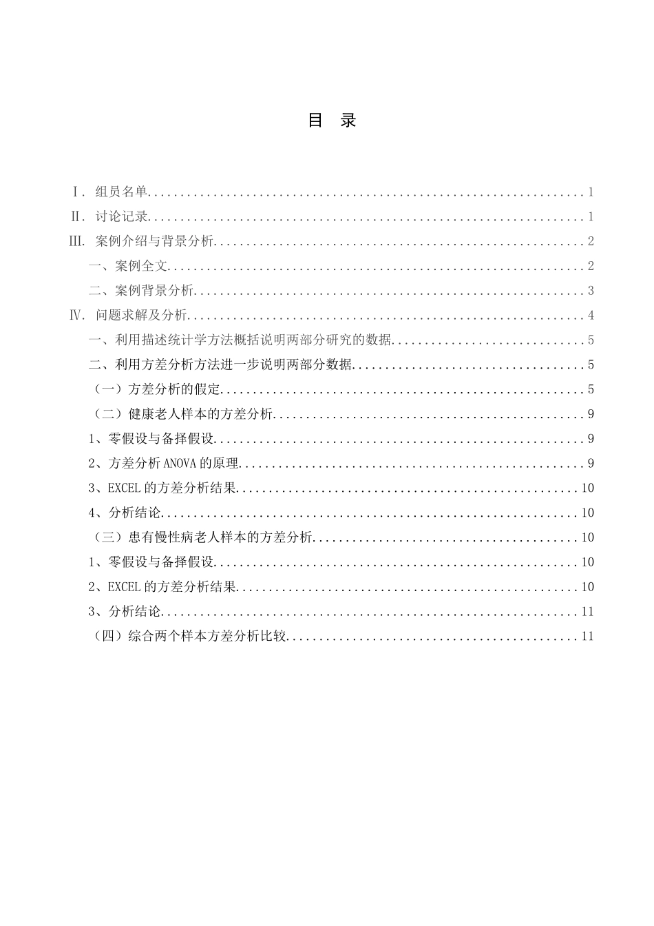 wentworth医疗中心案例报告_第2页