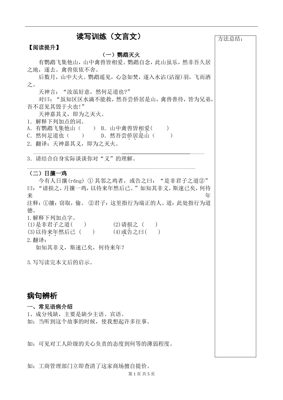 初中语文指导：读写训练（文言文）_第1页