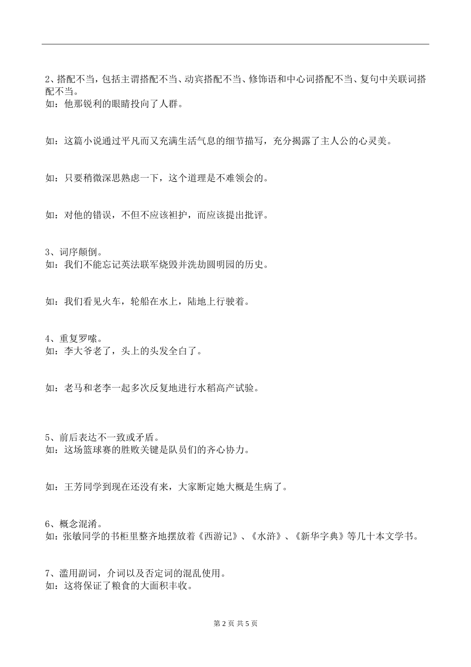 初中语文指导：读写训练（文言文）_第2页