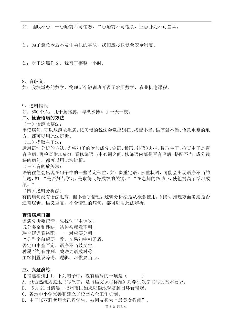 初中语文指导：读写训练（文言文）_第3页