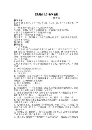 《我是什么》教学设计