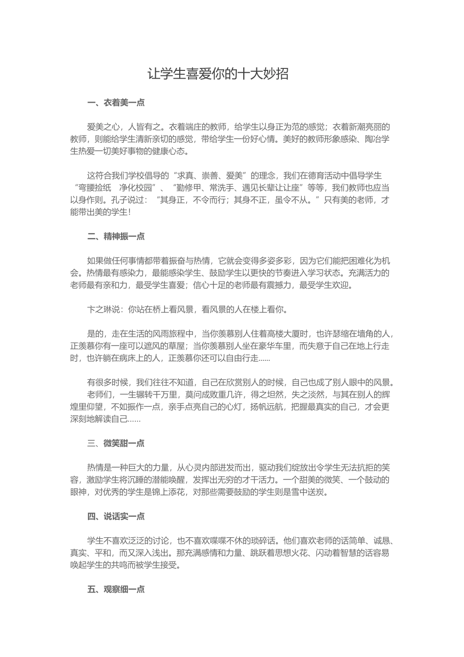 让学生喜爱你的十大妙招_第1页