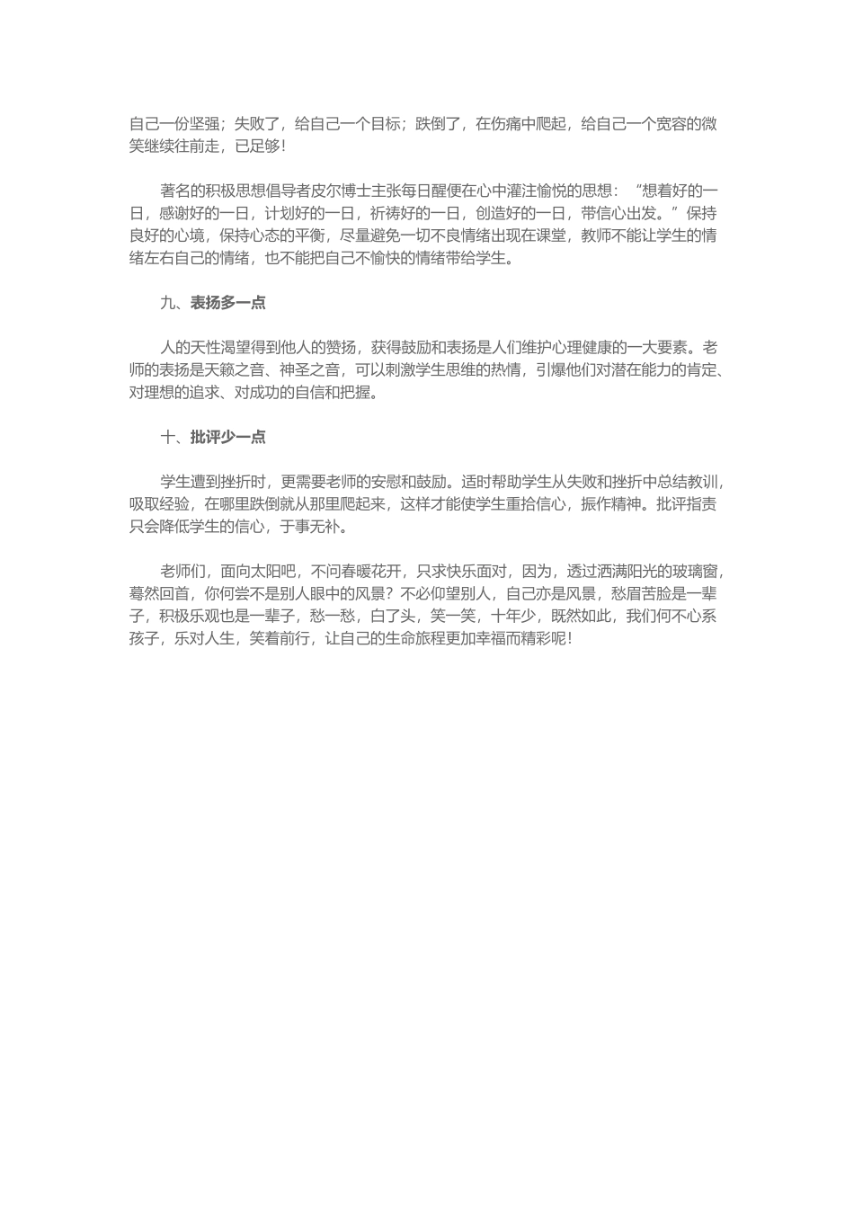 让学生喜爱你的十大妙招_第3页