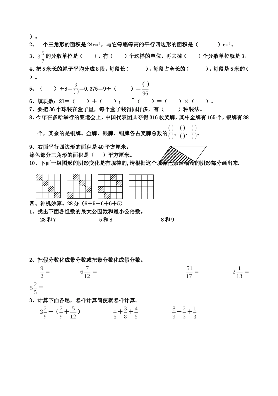 北师大版五年级上册期末试卷数学题_第2页