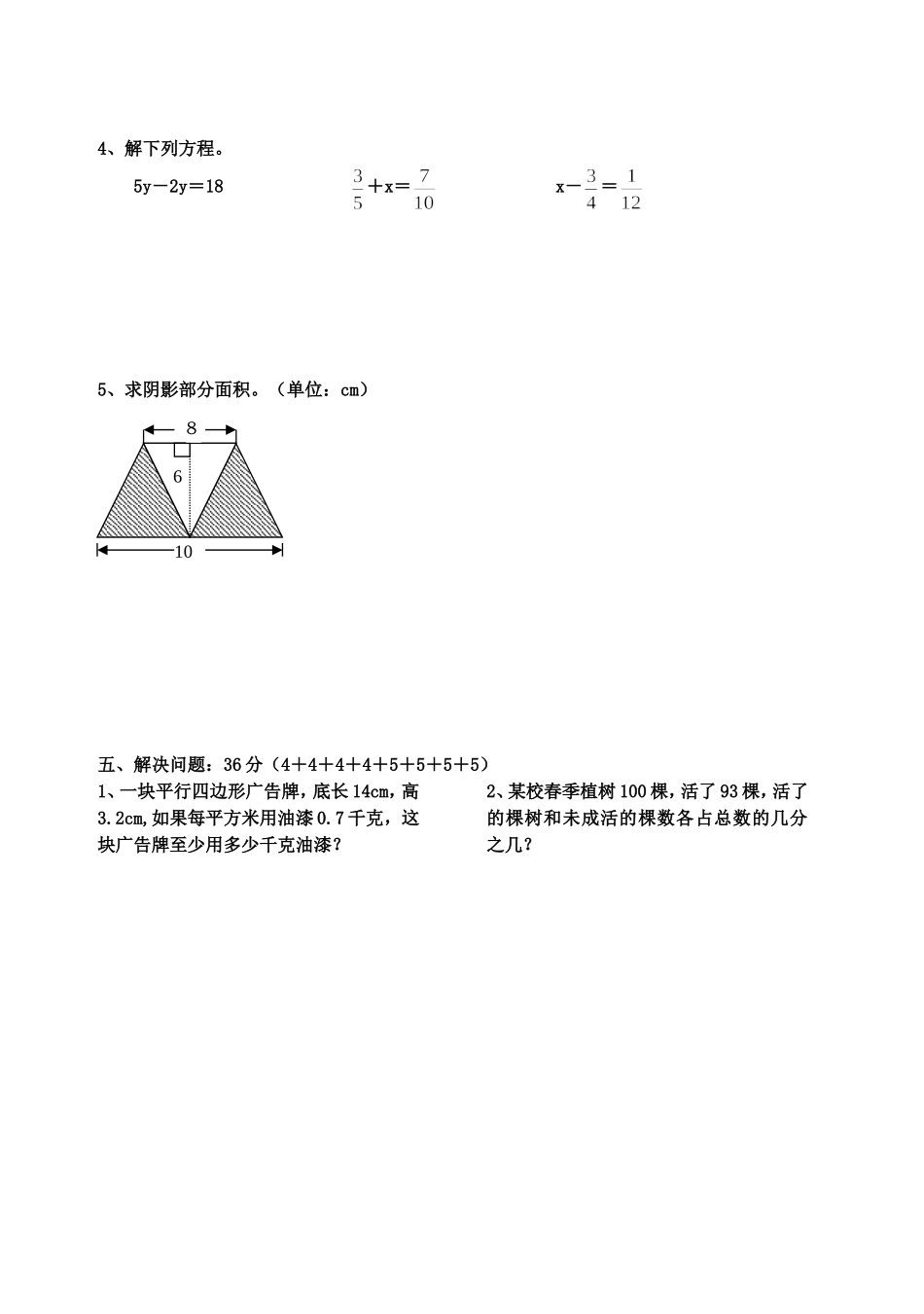 北师大版五年级上册期末试卷数学题_第3页