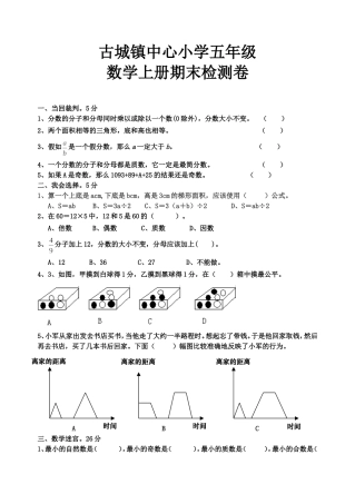 北师大版五年级上册期末试卷数学题