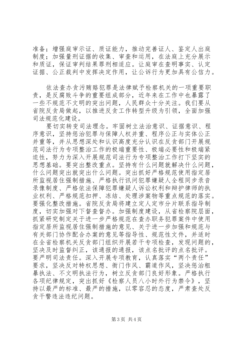 规范司法行为学习心得_第3页