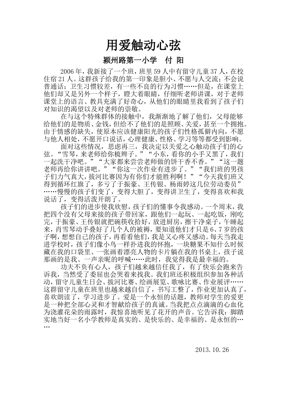 用爱触动心弦_第1页