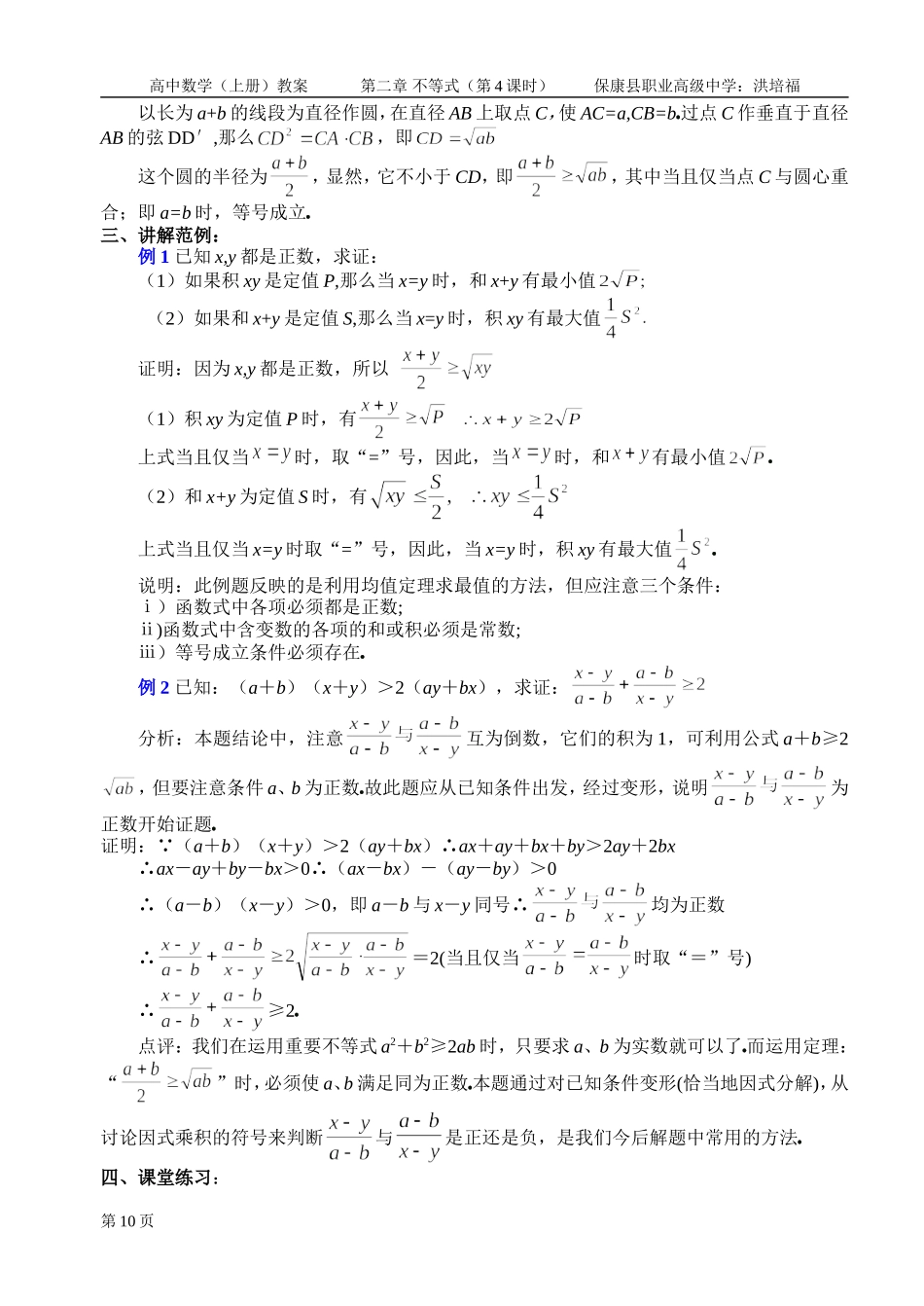 不等式的性质--算术平均数与几何平均数（1）_第2页