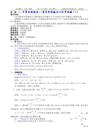 不等式的性质--算术平均数与几何平均数（1）