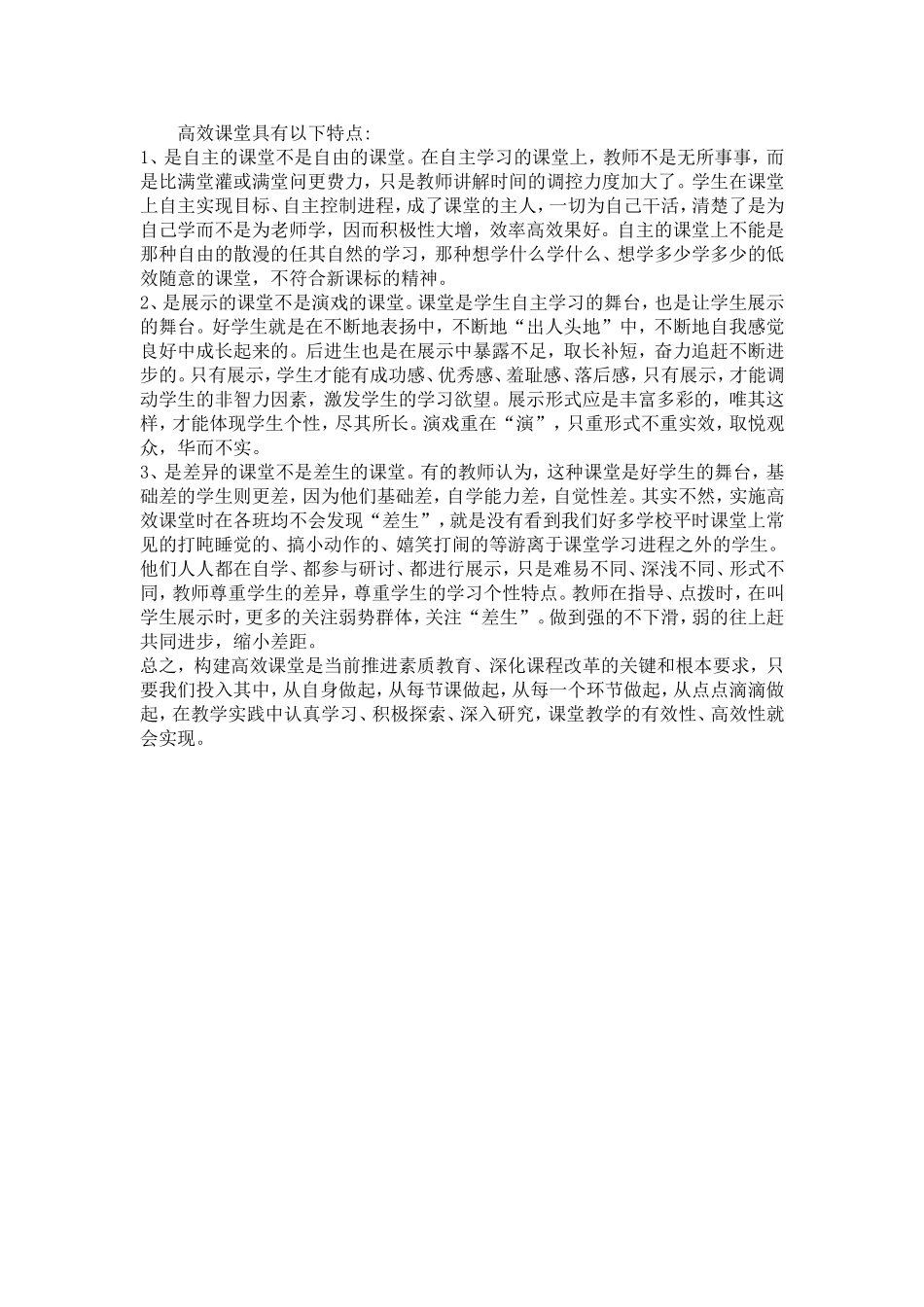高效课堂的特点_第1页
