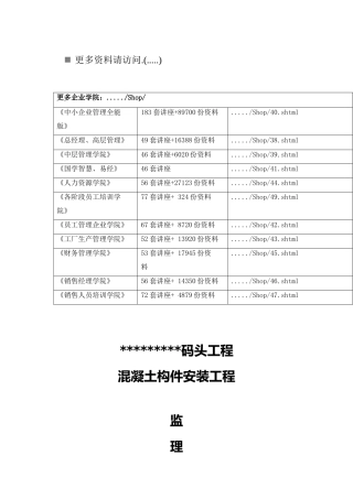 混凝土构件安装工程监理实施细则