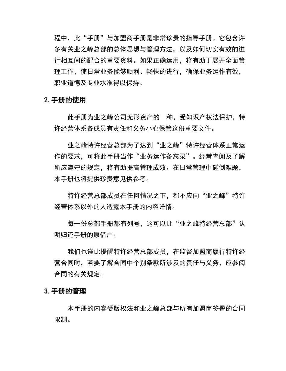 装修施工标准手册(1)_第3页