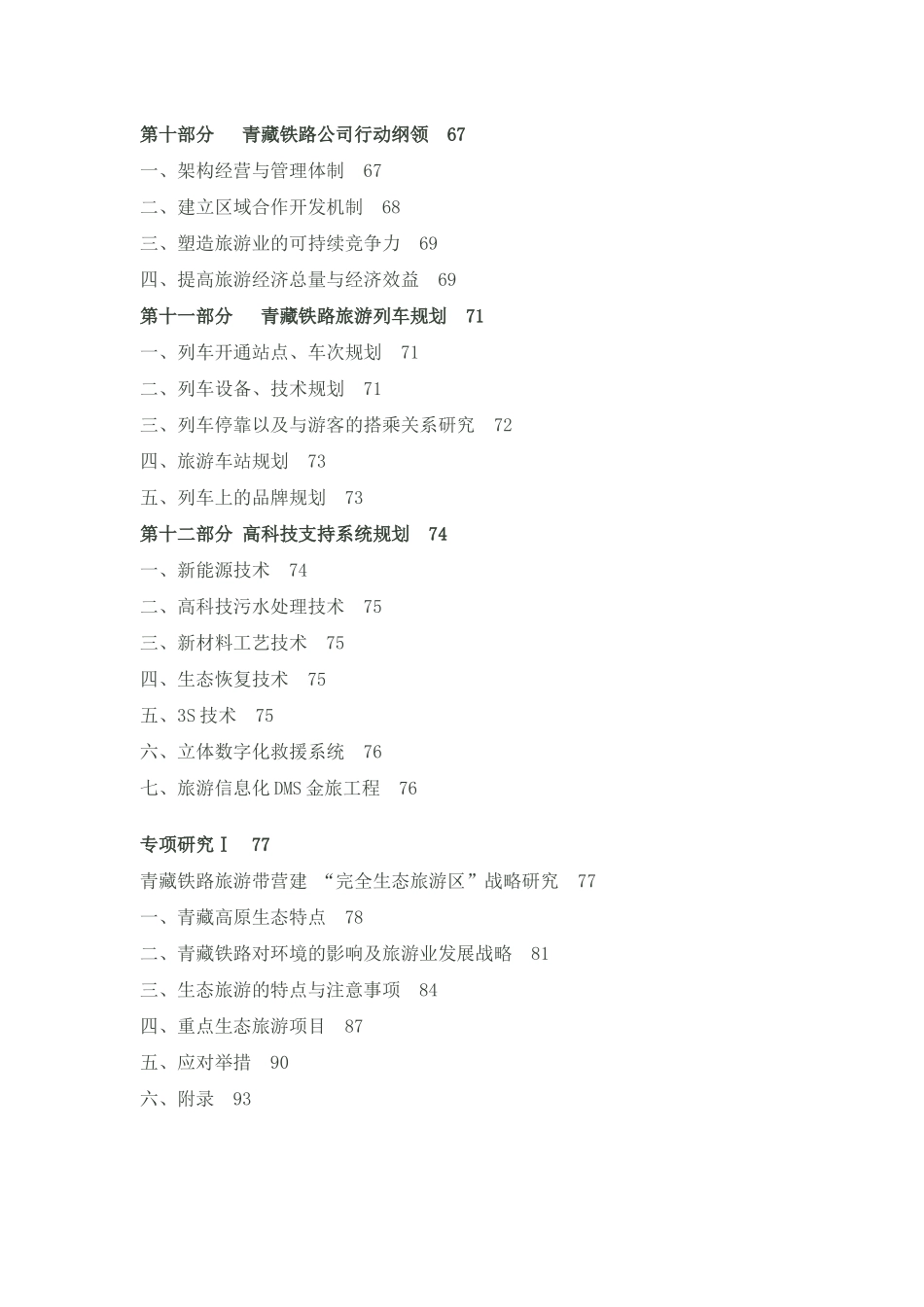 青藏铁路旅游带概念性规划总纲_第3页