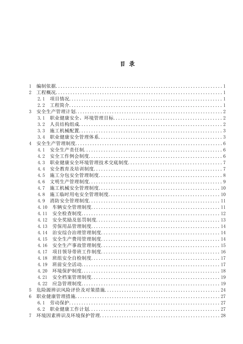 灰场安全文明施工组织设计_第2页