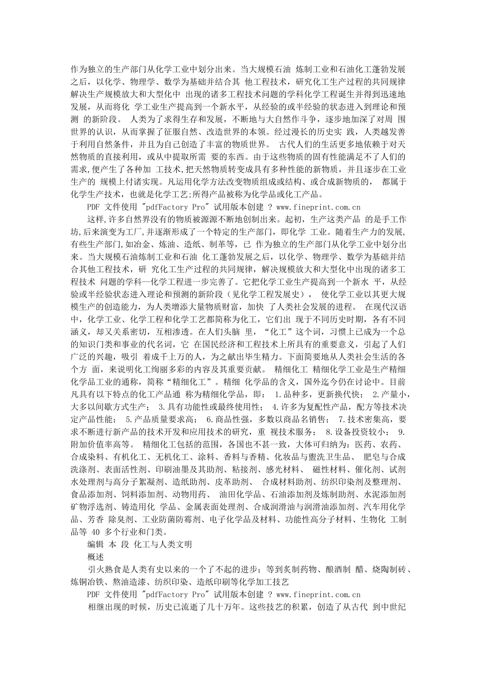 化工百科1403718_第2页