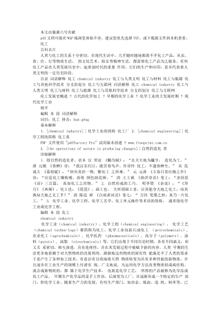 化工百科1403718