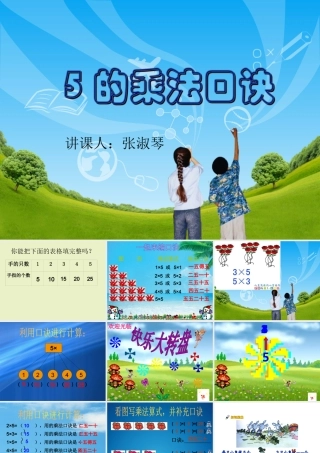 的乘法口诀课件